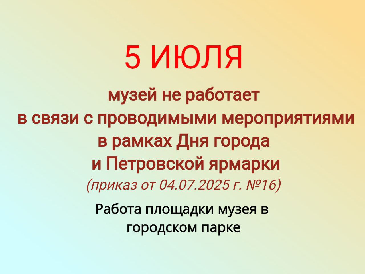 5 июля Грязовецкий музей не работает.