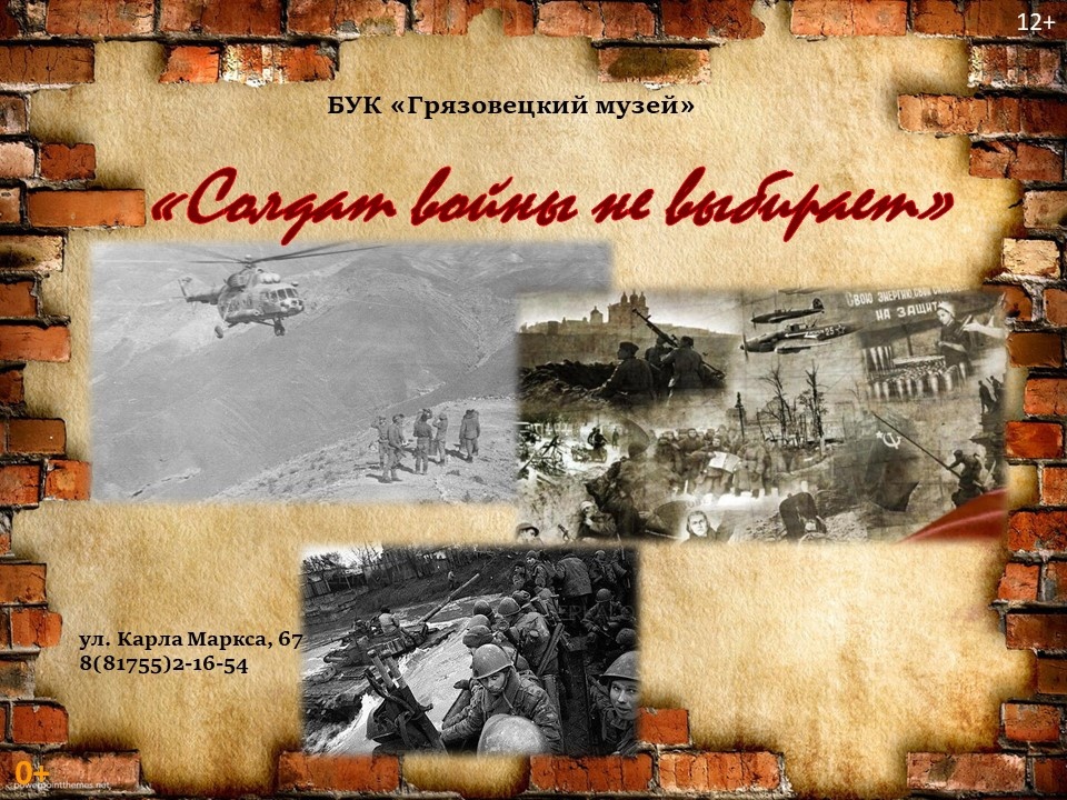 &quot;Солдат войны, не выбирает&quot;.