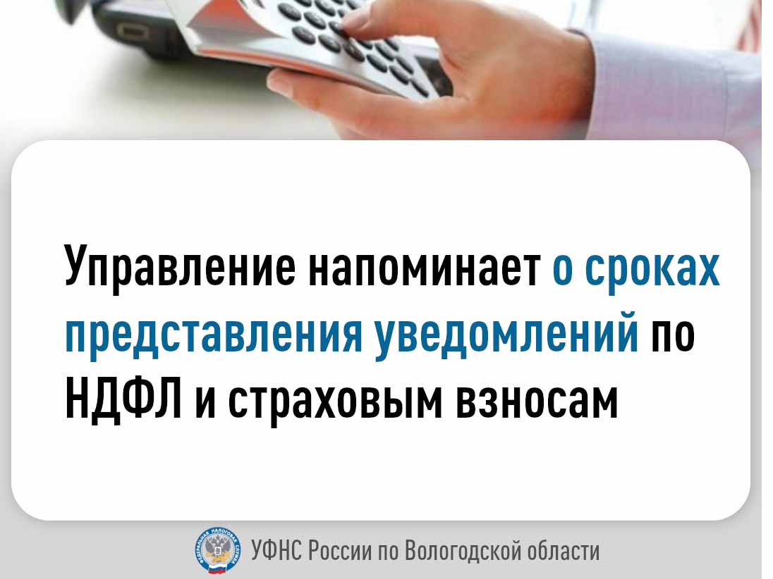 В декабре необходимо представить уведомления по НДФЛ.