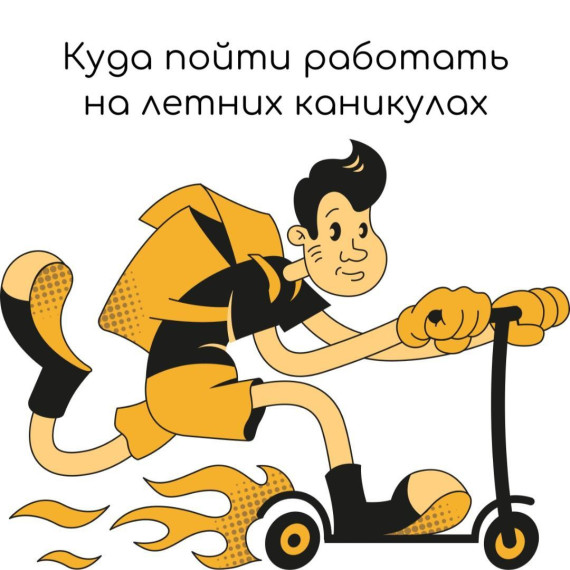 Более 300 юных грязовчан могут трудоустроиться на период летних каникул. Более 300 юных грязовчан могут трудоустроиться на период летних каникул.