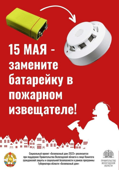 «Замените батарейку в пожарном извещателе!». «Замените батарейку в пожарном извещателе!».