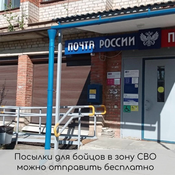 Посылки для бойцов в зону СВО теперь можно отправить бесплатно. Посылки для бойцов в зону СВО теперь можно отправить бесплатно.