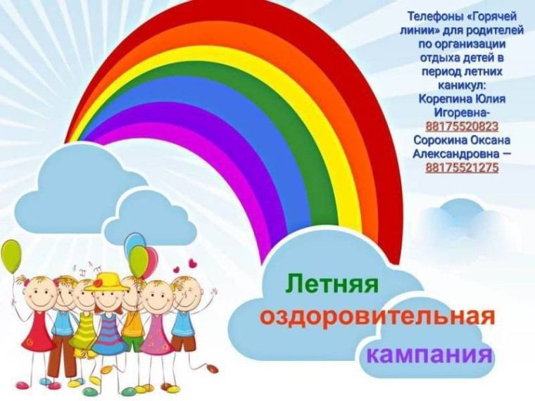 С 1 июня в Грязовецком округе стартует летняя оздоровительная кампания!. С 1 июня в Грязовецком округе стартует летняя оздоровительная кампания!.