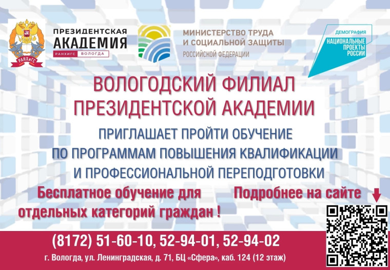 Грязовчане могут бесплатно обучиться по программам профессиональной переподготовки!. Грязовчане могут бесплатно обучиться по программам профессиональной переподготовки!.