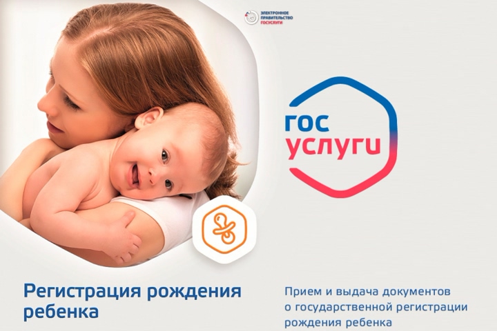 Каждого третьего ребенка на Вологодчине регистрируют через суперсервис Госуслуг «Рождение ребенка». Каждого третьего ребенка на Вологодчине регистрируют через суперсервис Госуслуг «Рождение ребенка».