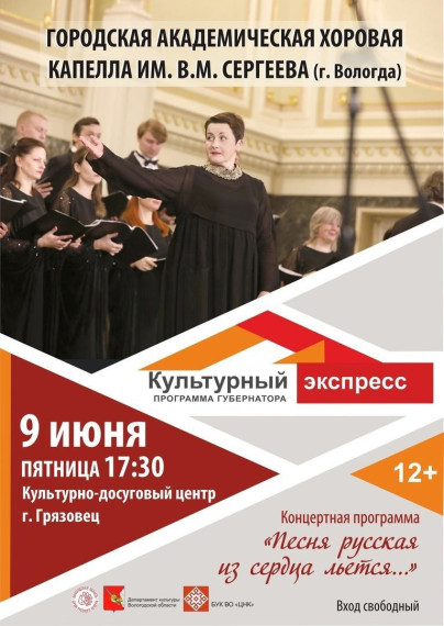 "Культурный экспресс" приедет в Грязовецкий округ. "Культурный экспресс" приедет в Грязовецкий округ.