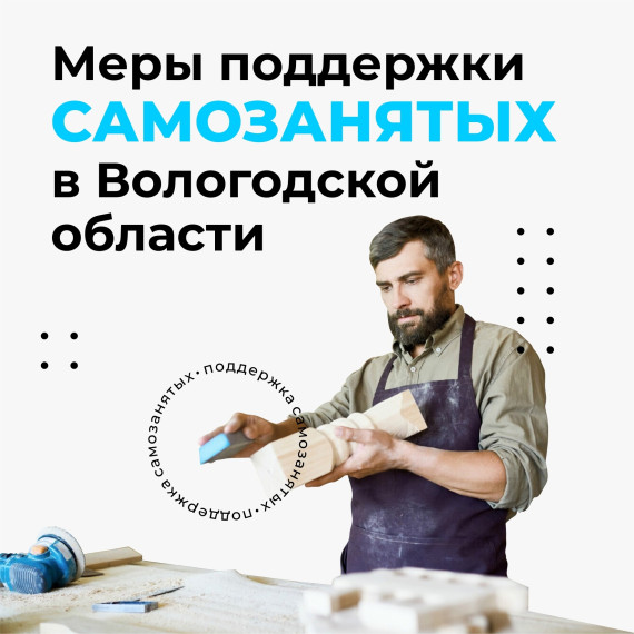 Самозанятые могут претендовать на финансовую, имущественную, консультационную. Самозанятые могут претендовать на финансовую, имущественную, консультационную.