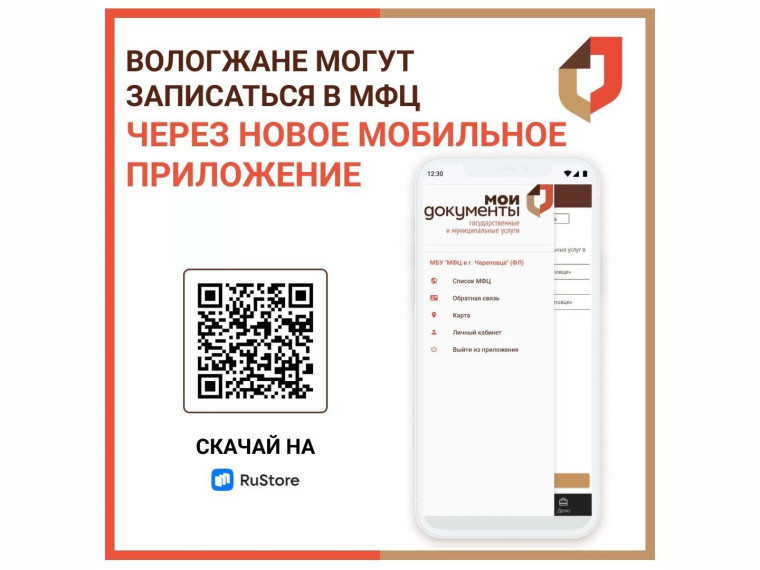 Вологжане могут записаться в МФЦ через новое мобильное приложение. Вологжане могут записаться в МФЦ через новое мобильное приложение.