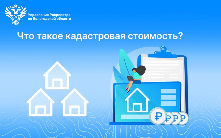 Что такое кадастровая стоимость объекта недвижимости, где и как возможно узнать сведения о ней?. Что такое кадастровая стоимость объекта недвижимости, где и как возможно узнать сведения о ней?.