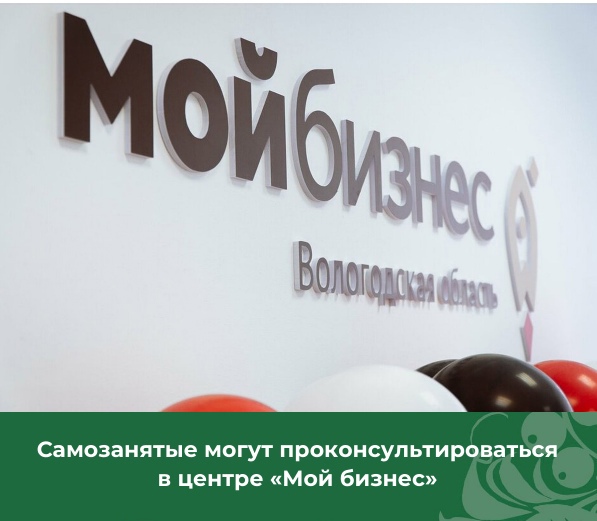 Самозанятые могут обратиться в Центр «Мой бизнес» для развития собственного дела. Самозанятые могут обратиться в Центр «Мой бизнес» для развития собственного дела.
