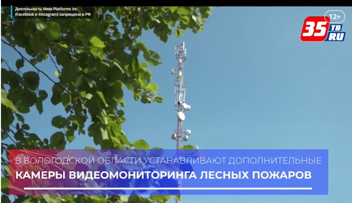 На Вологодчине идет установка дополнительных камер видеомониторинга лесных пожаров. На Вологодчине идет установка дополнительных камер видеомониторинга лесных пожаров.