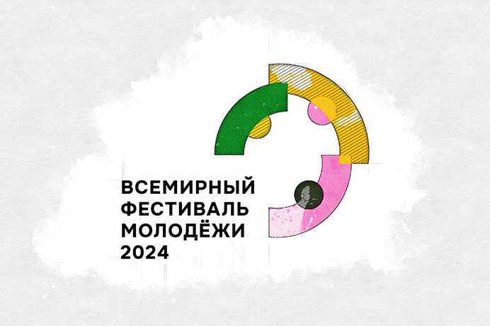 Вологжан приглашают к участию во Всемирном Фестивале молодежи. Вологжан приглашают к участию во Всемирном Фестивале молодежи.