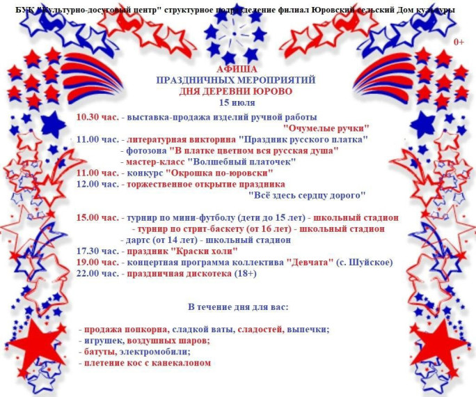День Деревни Юрово!. День Деревни Юрово!.