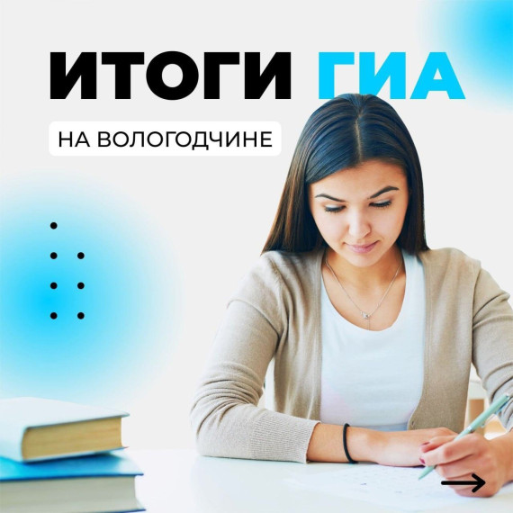 Губернатор Вологодской области Олег Кувшинников подвёл итоги Государственной итоговой аттестации на Вологодчине. Губернатор Вологодской области Олег Кувшинников подвёл итоги Государственной итоговой аттестации на Вологодчине.