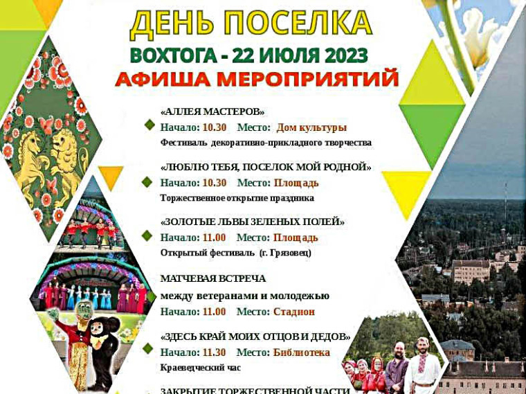 День поселка Вохтога. День поселка Вохтога.