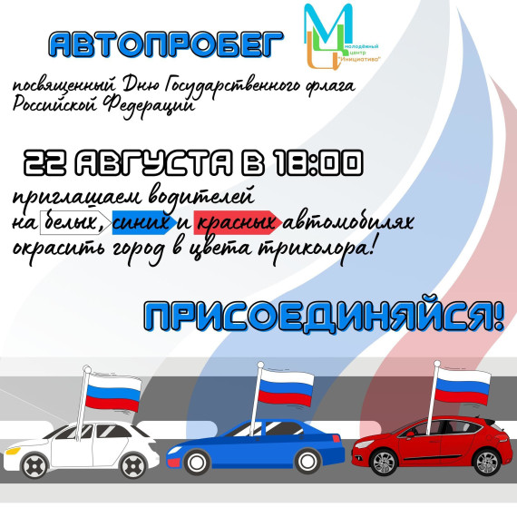 Окрасим вместе наш город в цвета триколора!. Окрасим вместе наш город в цвета триколора!.