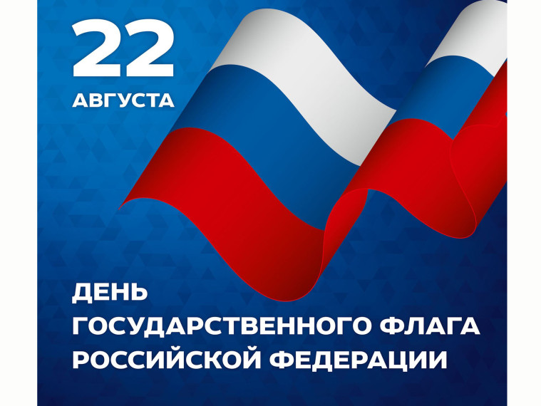 День государственного флага отметят на Вологодчине. День государственного флага отметят на Вологодчине.