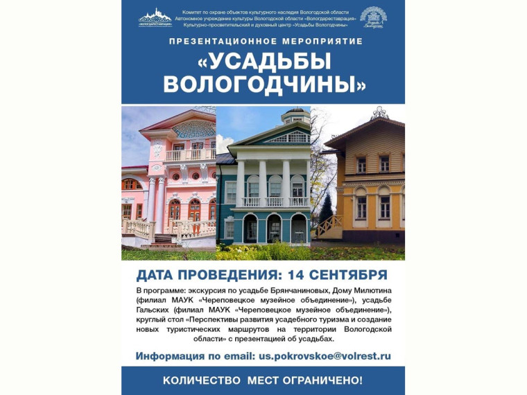 Вологжанам покажут усадьбу Брянчаниновых Грязовецкого округа. Вологжанам покажут усадьбу Брянчаниновых Грязовецкого округа.