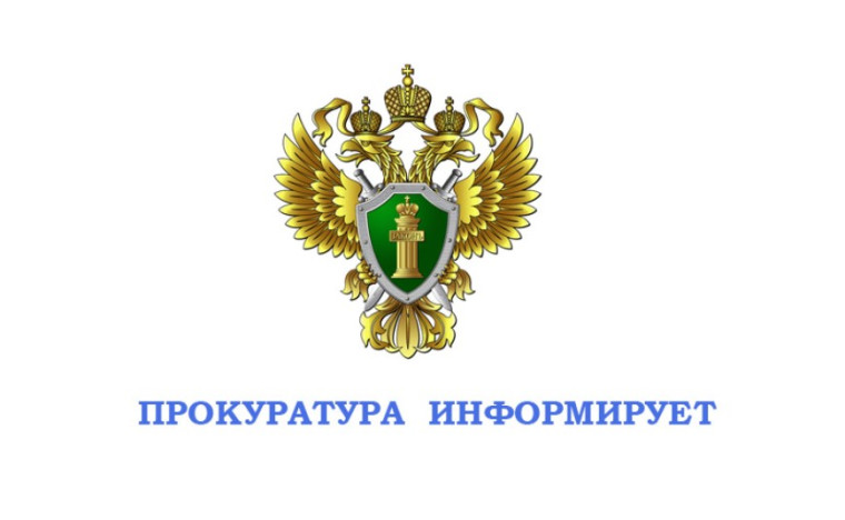 Прокуратура Грязовецкого района разъясняет. Прокуратура Грязовецкого района разъясняет.