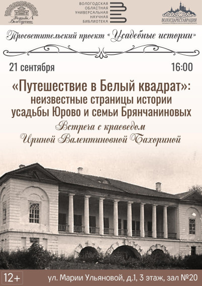 Об истории усадеб Брянчаниновых расскажет краевед Ирина Бахорина. Об истории усадеб Брянчаниновых расскажет краевед Ирина Бахорина.