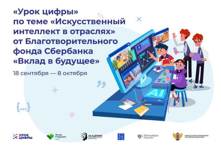 На Вологодчине стартовал новый сезон «Урока цифры». На Вологодчине стартовал новый сезон «Урока цифры».