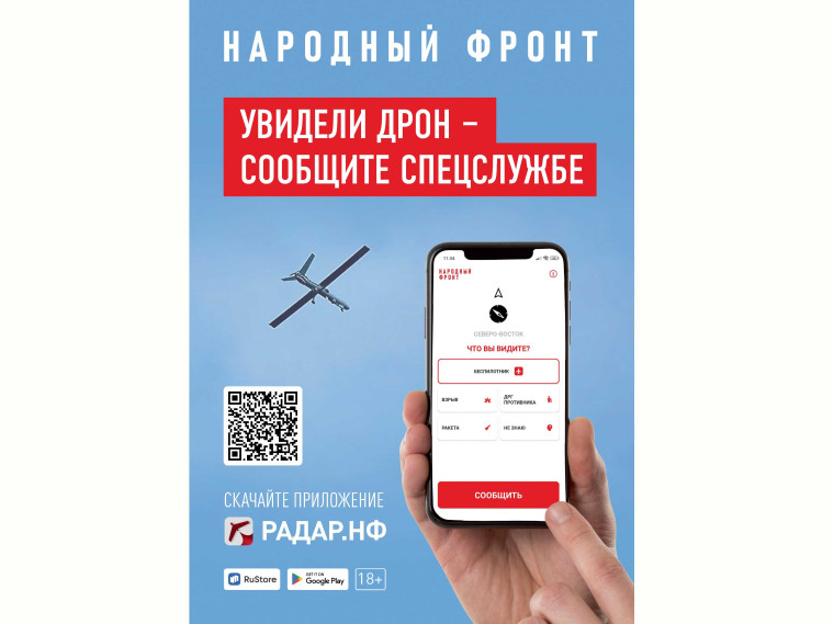 УВИДЕЛИ ДРОН - СООБЩИТЕ СПЕЦСЛУЖБЕ. УВИДЕЛИ ДРОН - СООБЩИТЕ СПЕЦСЛУЖБЕ.