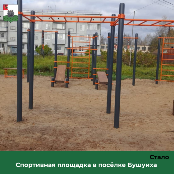 Еще одна спортивная площадка появилась в округе, благодаря проекту Губернатора Вологодской области Олега Кувшинникова "Народный бюджет". Еще одна спортивная площадка появилась в округе, благодаря проекту Губернатора Вологодской области Олега Кувшинникова "Народный бюджет".
