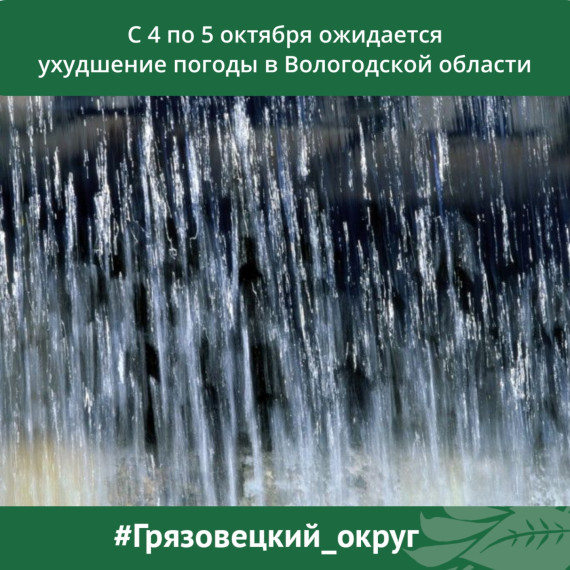 МЧС Вологодской области предупреждает об ухудшении погоды. МЧС Вологодской области предупреждает об ухудшении погоды.