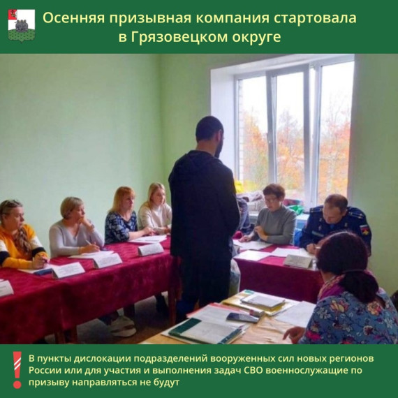 С 1 октября на Вологодчине началась осенняя призывная компания. С 1 октября на Вологодчине началась осенняя призывная компания.