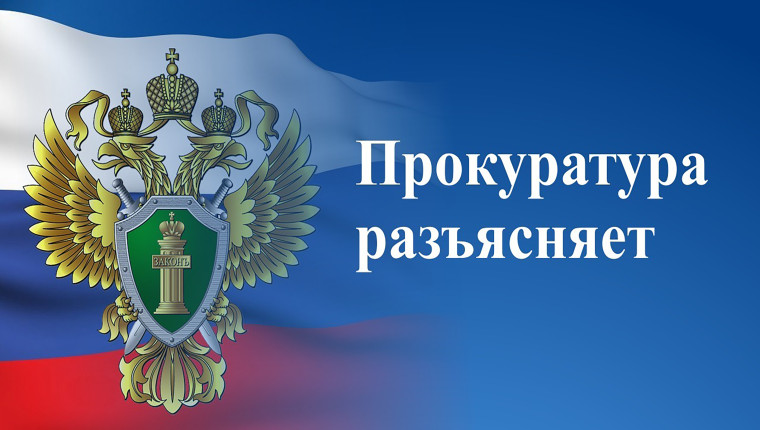 Прокуратура Грязовецкого района разъясняет. Прокуратура Грязовецкого района разъясняет.