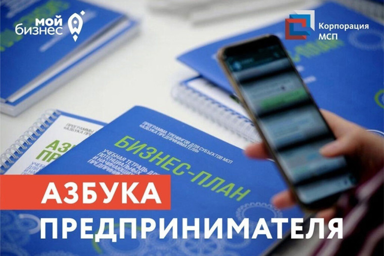 Бесплатная образовательная программа «Азбука предпринимателя» пройдет для вологжан, желающих открыть свой бизнес. Бесплатная образовательная программа «Азбука предпринимателя» пройдет для вологжан, желающих открыть свой бизнес.