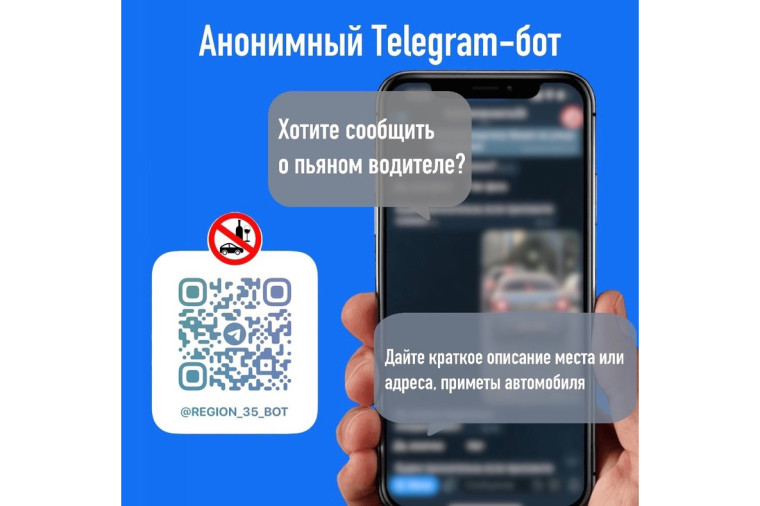 Анонимный телеграм-бот продолжает следить за безопасностью на вологодских дорогах. Анонимный телеграм-бот продолжает следить за безопасностью на вологодских дорогах.