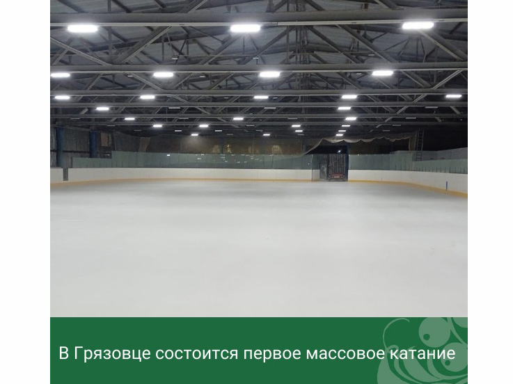23 декабря состоится первое массовое катание. 23 декабря состоится первое массовое катание.
