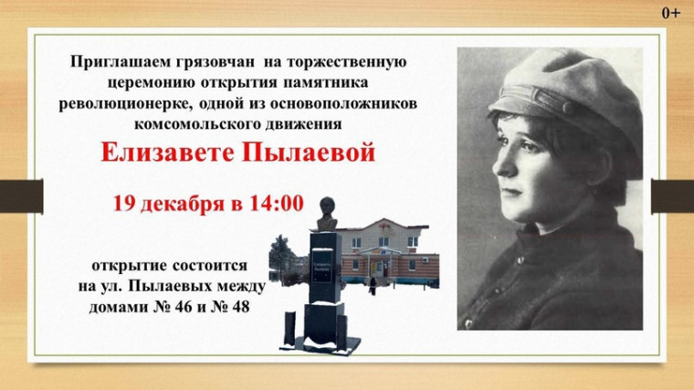 Открытие памятника Пылаевой Елизавете. Открытие памятника Пылаевой Елизавете.