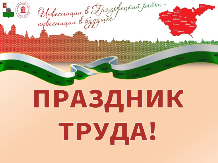 Праздник труда 2024. Праздник труда 2024.