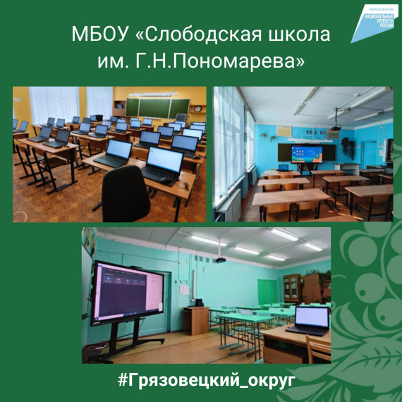В школах Вологодской области продолжается обновление материально-технической базы. В школах Вологодской области продолжается обновление материально-технической базы.