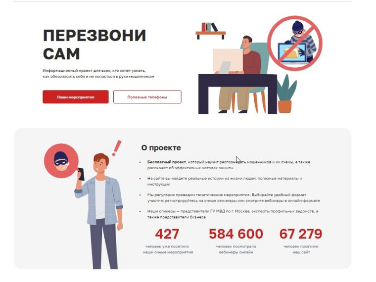 29 января состоится первый вебинар о самых распространенных схемах мошенничества. 29 января состоится первый вебинар о самых распространенных схемах мошенничества.