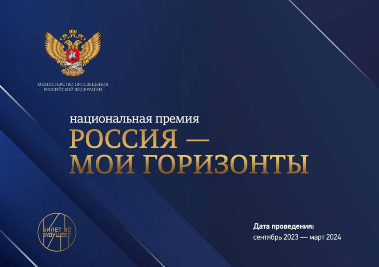 Приглашаем педагогов Грязовецкого округа принять участие в национальной премии. Приглашаем педагогов Грязовецкого округа принять участие в национальной премии.