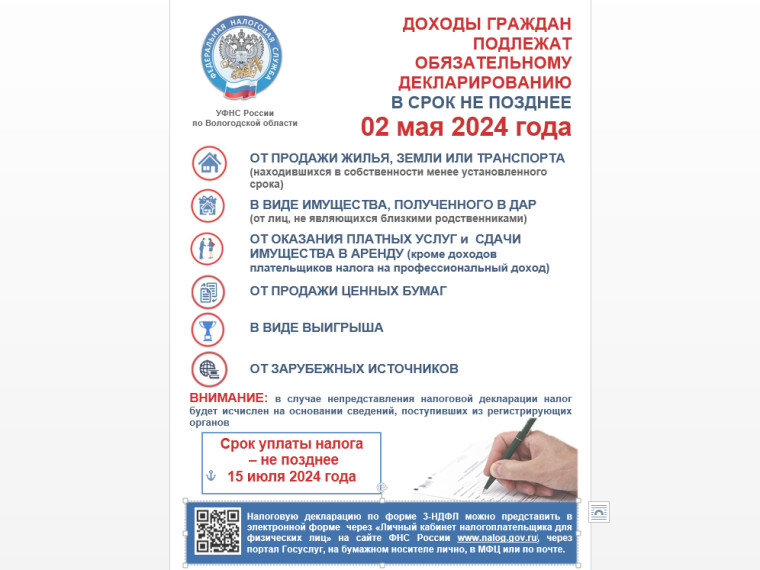 В Вологодской области стартовала кампания по декларированию доходов за 2023 год. В Вологодской области стартовала кампания по декларированию доходов за 2023 год.