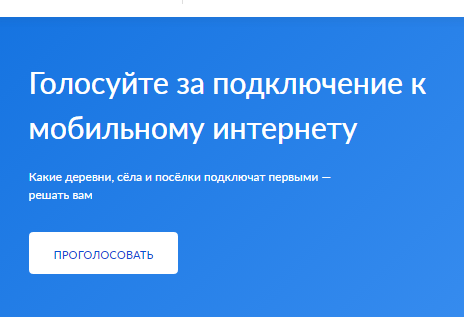 До конца голосования за подключение к интернету деревень и сёл осталосьдва дня. До конца голосования за подключение к интернету деревень и сёл осталосьдва дня.