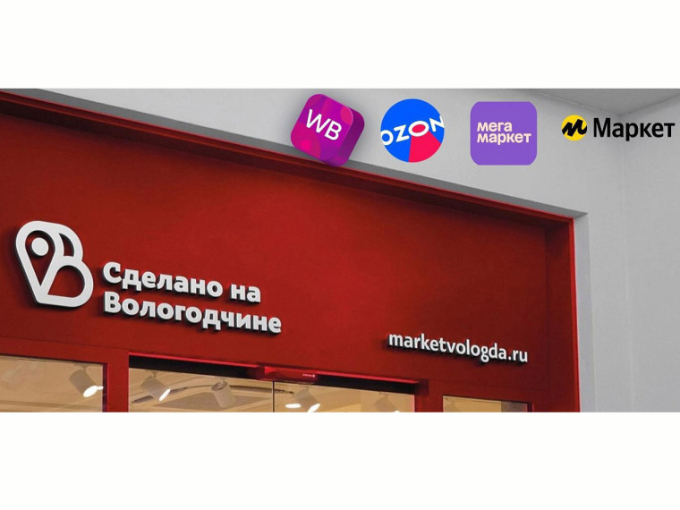Региональная витрина «Сделано на Вологодчине» появилась на еще одном популярно маркетплейсе. Региональная витрина «Сделано на Вологодчине» появилась на еще одном популярно маркетплейсе.