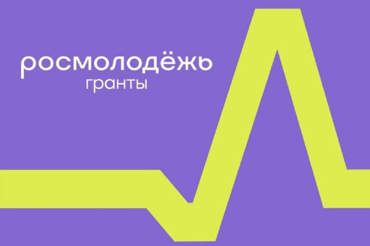 Более 2,1 млн рублей выиграли НКО Вологодчины в конкурсе Росмолодёжь.Гранты. Более 2,1 млн рублей выиграли НКО Вологодчины в конкурсе Росмолодёжь.Гранты.