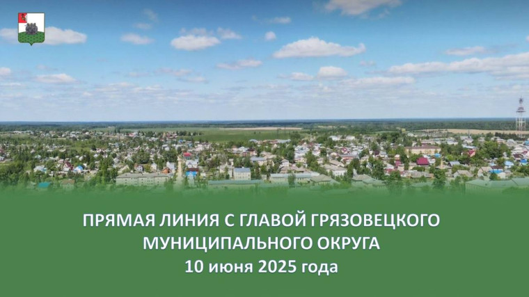 Глава округа проведет Прямую линию. Глава округа проведет Прямую линию.