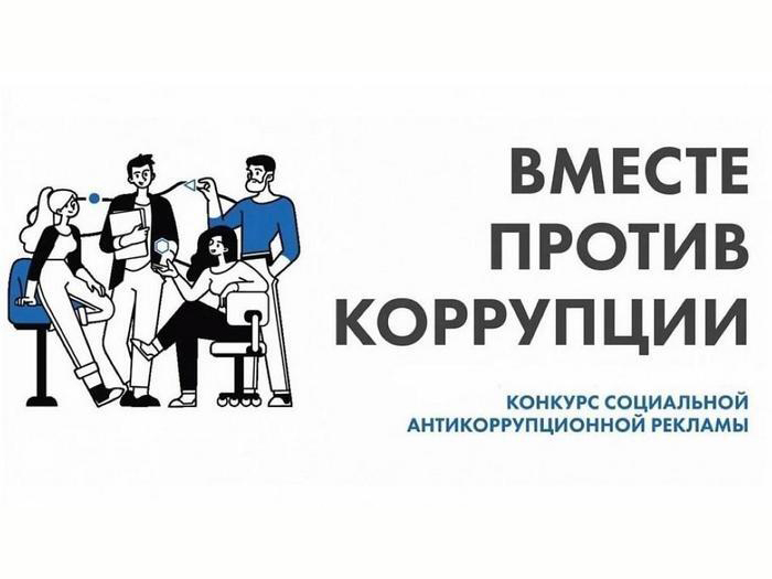 Волжская межрегиональная природоохранная прокуратура поддерживает Международный молодежный конкурс «Вместе против коррупции!. Волжская межрегиональная природоохранная прокуратура поддерживает Международный молодежный конкурс «Вместе против коррупции!.