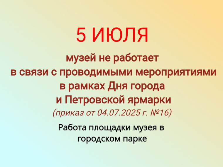 5 июля Грязовецкий музей не работает. 5 июля Грязовецкий музей не работает.