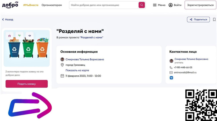 Акция по сбору вторсырья "Разделяй с нами". Акция по сбору вторсырья "Разделяй с нами".