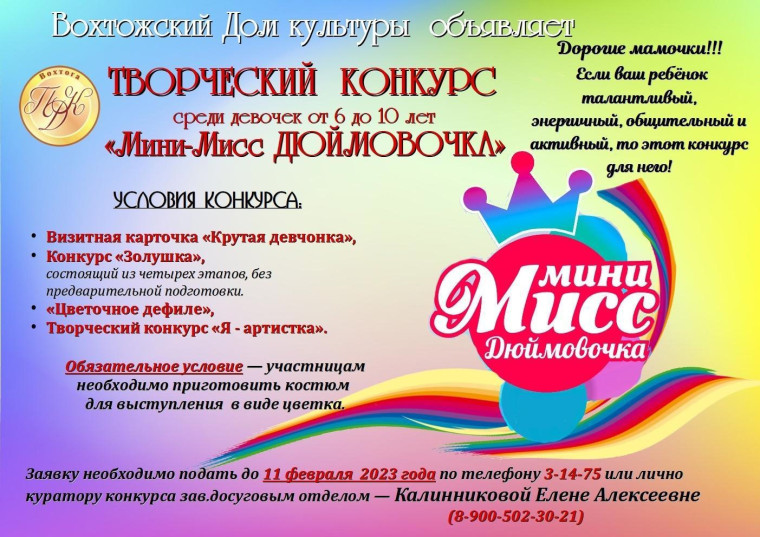 "Мини - Мисс Дюймовочка". "Мини - Мисс Дюймовочка".