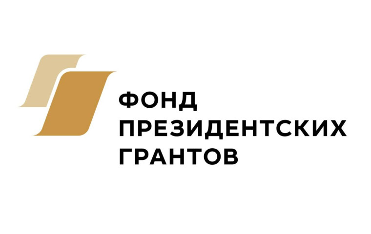 Вологодские НКО приглашаются к участию в грантовых конкурсах Фонда президентских грантов. Вологодские НКО приглашаются к участию в грантовых конкурсах Фонда президентских грантов.