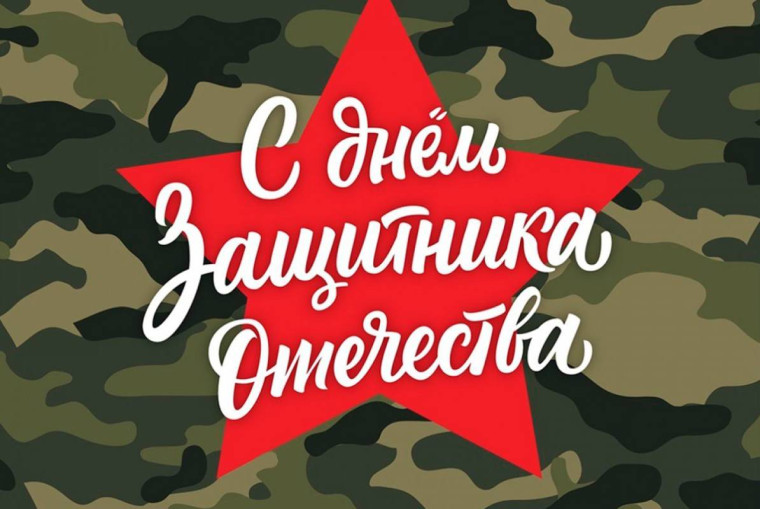 Вологжан приглашают принять участие в мероприятиях и интернет-акциях, посвященных Дню защитника отечества. Вологжан приглашают принять участие в мероприятиях и интернет-акциях, посвященных Дню защитника отечества.