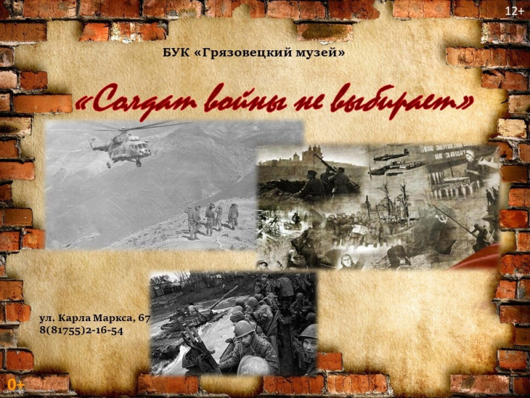 "Солдат войны, не выбирает". "Солдат войны, не выбирает".